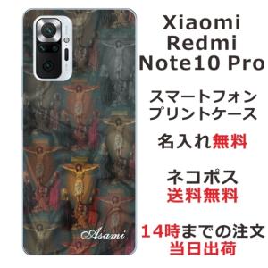 Xiaomi Redmi Note 10 Pro ケース シャオミ レッドミー ノート10プロ カバー らふら 名入れ キリスト｜laugh-life