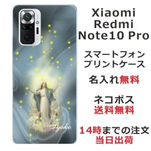 Xiaomi Redmi Note 10 Pro ケース シャオミ レッドミー ノート10プロ カバー らふら 名入れ マリア｜laugh-life