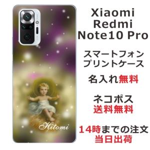 Xiaomi Redmi Note 10 Pro ケース シャオミ レッドミー ノート10プロ カバー らふら 名入れ 赤ちゃん｜laugh-life