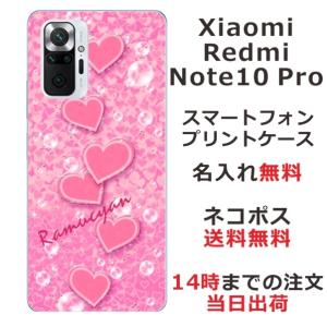 Xiaomi Redmi Note 10 Pro ケース シャオミ レッドミー ノート10プロ カバー らふら 名入れ ハート｜laugh-life