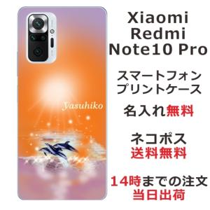 Xiaomi Redmi Note 10 Pro ケース シャオミ レッドミー ノート10プロ カバー らふら 名入れ ドルフィンサンセット｜laugh-life