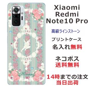 Xiaomi Redmi Note 10 Pro ケース シャオミ レッドミー ノート10プロ カバー ラインストーン かわいい らふら 名入れ フェアリーミント｜laugh-life