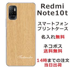 Redmi Note 10T ケース A101xm レッドミーノート10 カバー らふら 名入れ ウッドスタイル｜laugh-life