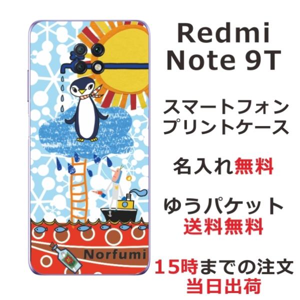 Redmi Note 9T 5G ケース レッドミー ノート9T カバー らふら 名入れ ペンギン天...