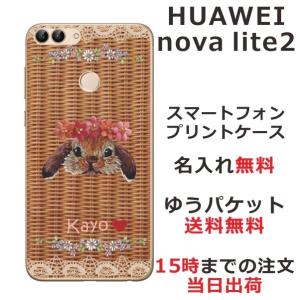 スマホケース HUAWEI nova lite2 ケース ファーウェイ ノヴァ ノバ ライト スマホカバー カバー 籐うさぎ