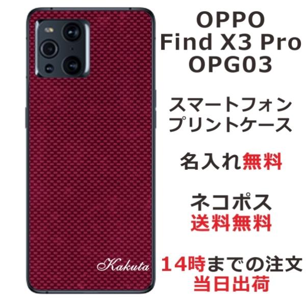 OPPO Find X3 Pro ケース OPG03 オッポ ファインドX3プロ カバー らふら 名...