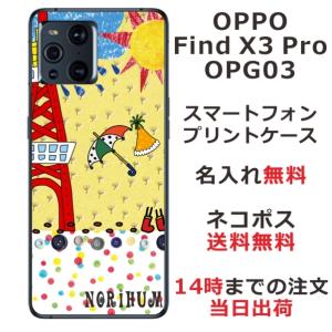 OPPO Find X3 Pro ケース OPG03 オッポ ファインドX3プロ カバー らふら 名入れ お天気雨お散歩の商品画像