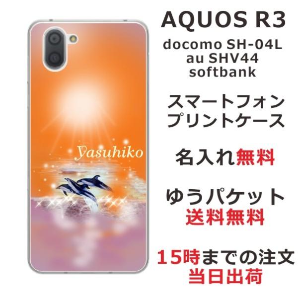 AQUOS R3 ケース SH-04L SHV44 808sh アクオスR3 カバー らふら ドルフ...