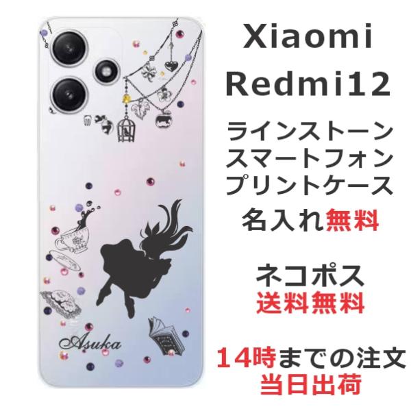 らふら 名入れ スマホケース Xiaomi Redmi 12 シャオミ レッドミー12 ラインストー...
