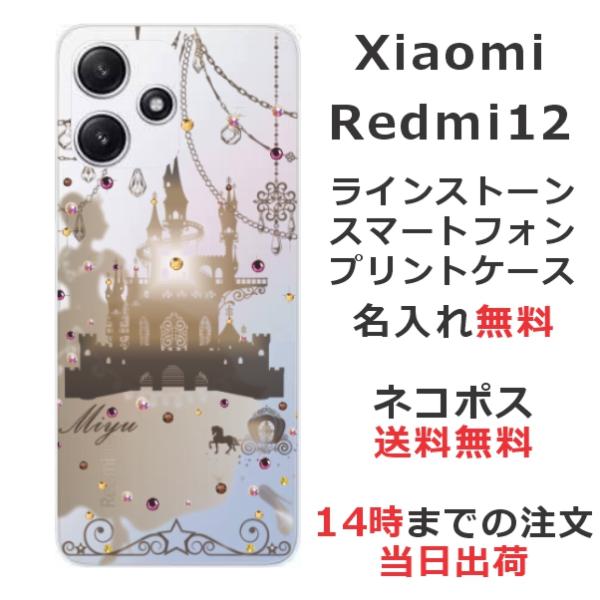 らふら 名入れ スマホケース Xiaomi Redmi 12 シャオミ レッドミー12 ラインストー...