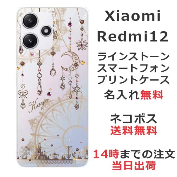 らふら 名入れ スマホケース Xiaomi Redmi 12 シャオミ レッドミー12 ラインストー...