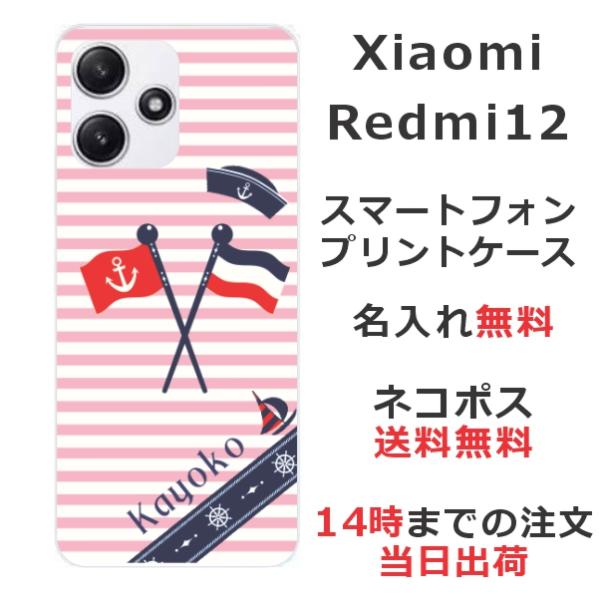 らふら 名入れ スマホケース Xiaomi Redmi 12 シャオミ レッドミー12 マリンピンク