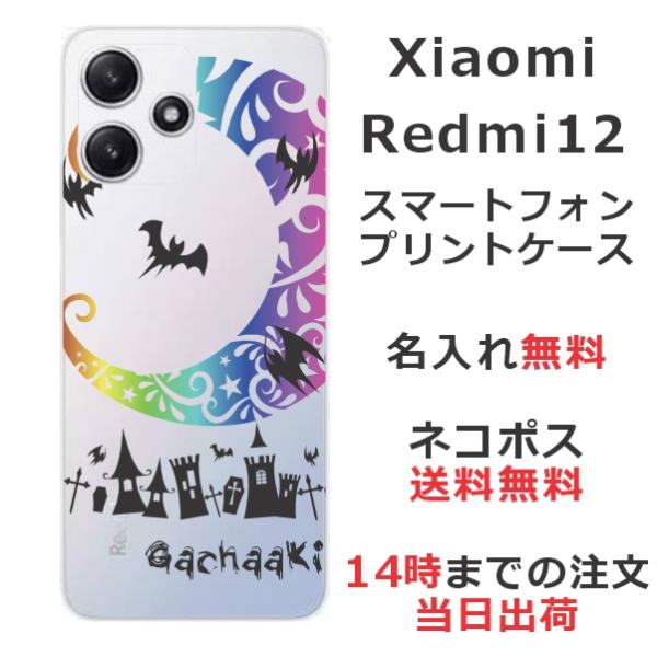 らふら 名入れ スマホケース Xiaomi Redmi 12 シャオミ レッドミー12 Nightm...