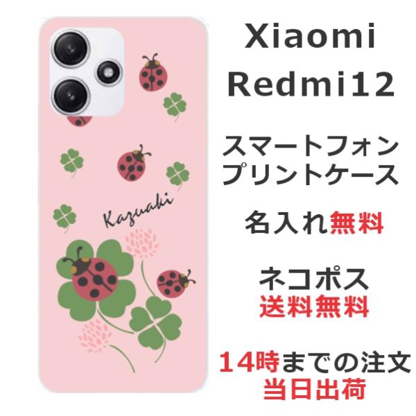 らふら 名入れ スマホケース Xiaomi Redmi 12 シャオミ レッドミー12 和柄 和てん...