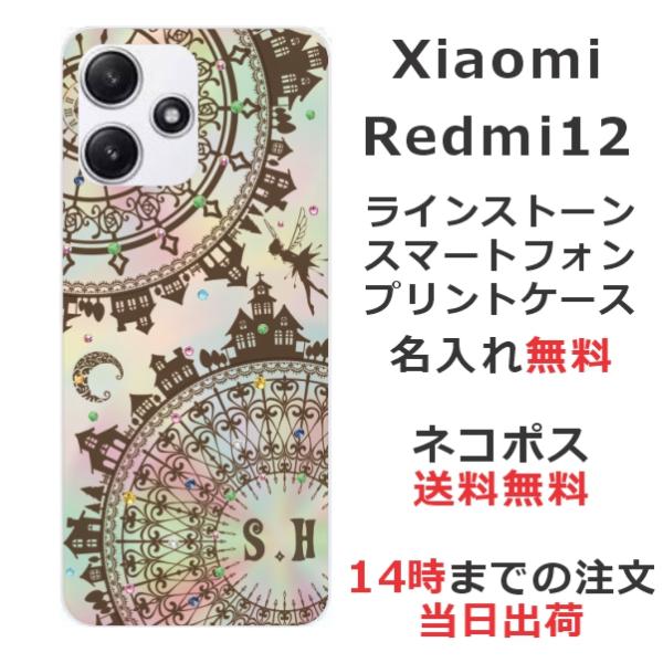 らふら 名入れ スマホケース Xiaomi Redmi 12 シャオミ レッドミー12 ラインストー...