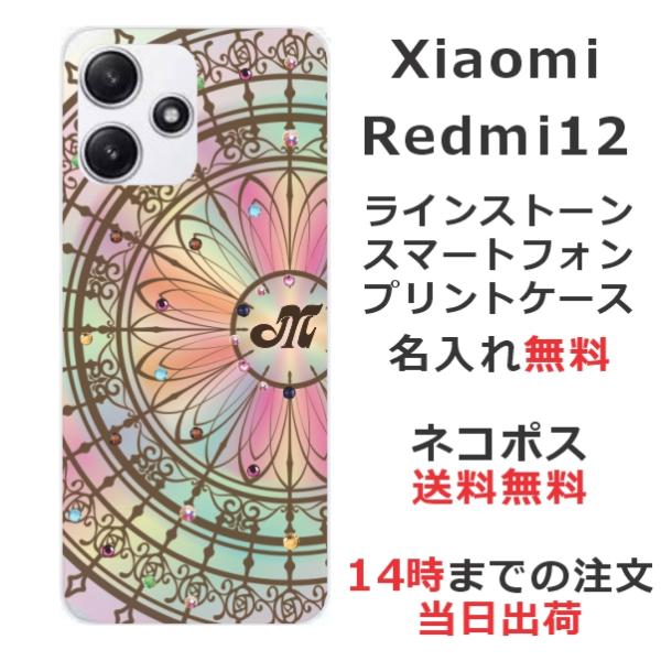 らふら 名入れ スマホケース Xiaomi Redmi 12 シャオミ レッドミー12 ラインストー...