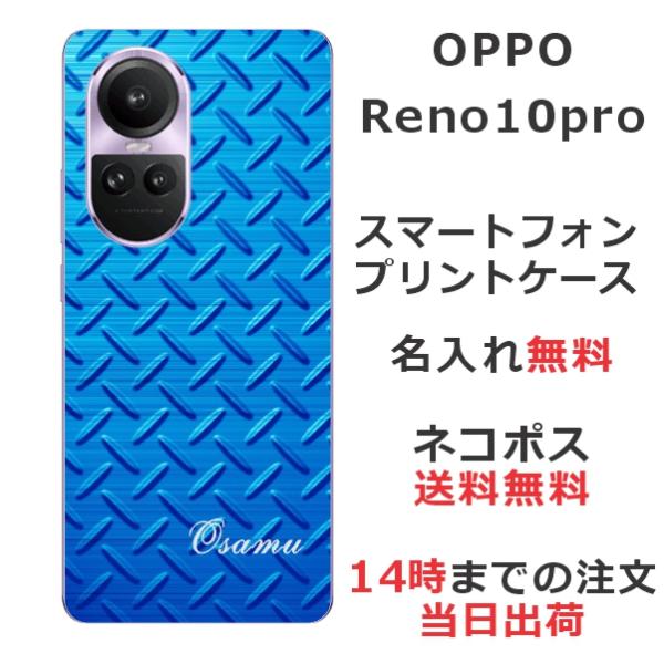 らふら 名入れ スマホケース スマホカバー OPPO Reno10 Pro オッポ リノ10プロ メ...