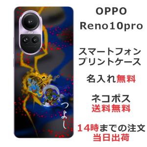 OPPO Reno 10 Pro ケース オッポ リノ10 プロ カバー らふら 名入れ 和柄 風神...