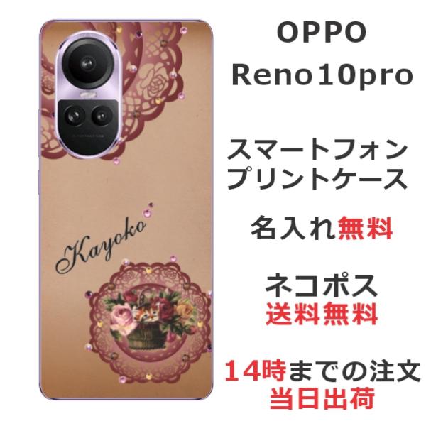 らふら 名入れ スマホケース OPPO Reno10 Pro オッポ リノ10プロ ラインストーン ...