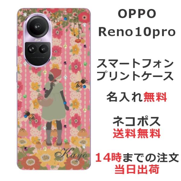 らふら 名入れ スマホケース OPPO Reno10 Pro オッポ リノ10プロ ラインストーン ...