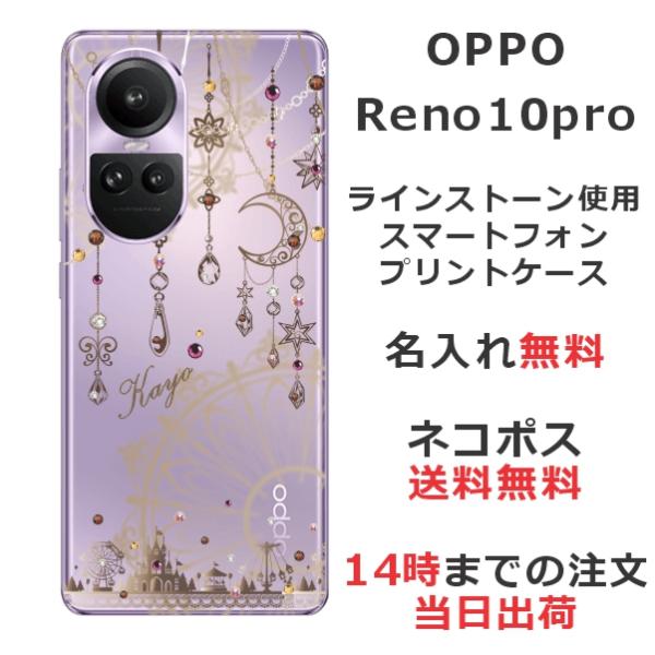 らふら 名入れ スマホケース OPPO Reno10 Pro オッポ リノ10プロ ラインストーン ...