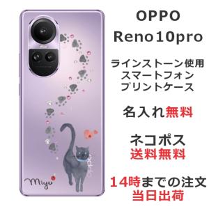 らふら 名入れ スマホケース OPPO Reno10 Pro オッポ リノ10プロ ラインストーン 黒猫｜laugh-life
