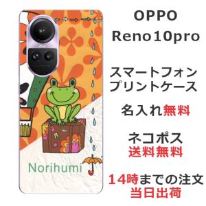 OPPO Reno 10 Pro ケース オッポ リノ10 プロ カバー らふら 名入れ カエル 気...