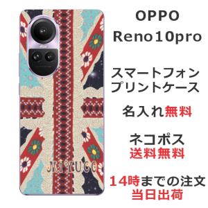 OPPO Reno 10 Pro ケース オッポ リノ10 プロ カバー らふら 名入れ ユニオンジ...