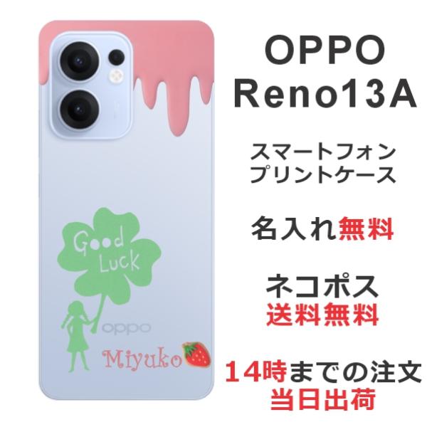 OPPO Reno13A オッポ レノ13A らふら 名入れ スマホケース クローバー グッドラック