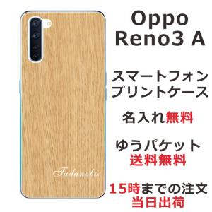 リノ3a ケース OPPO Reno 3A カバー らふら シンプルデザイン ウッドスタイル