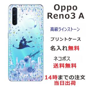 Oppo Reno3A ケース オッポ リノ3a カバー ラインストーン かわいい らふら 名入れ アラジン