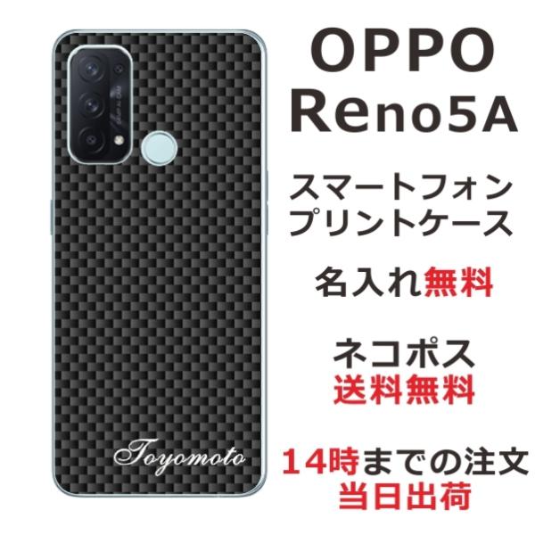 Oppo Reno5A ケース オッポ カバー らふら 名入れ カーボン ブラック リノ5A