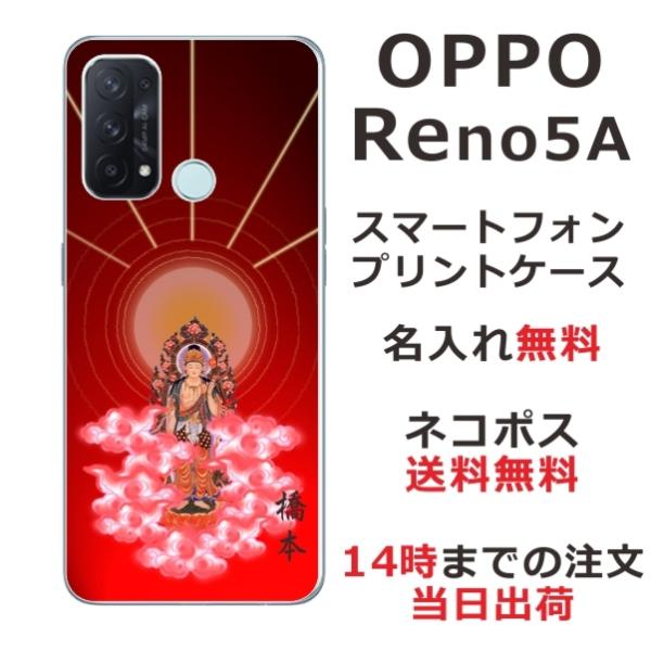 Oppo Reno5A ケース オッポ リノ5A カバー らふら 名入れ 和柄 後光