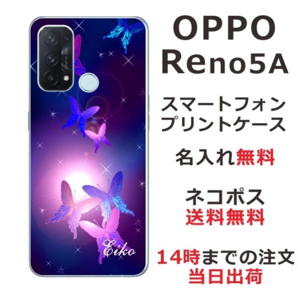 Oppo Reno5A ケース オッポ リノ5A カバー らふら 名入れ 和柄 紫蝶々