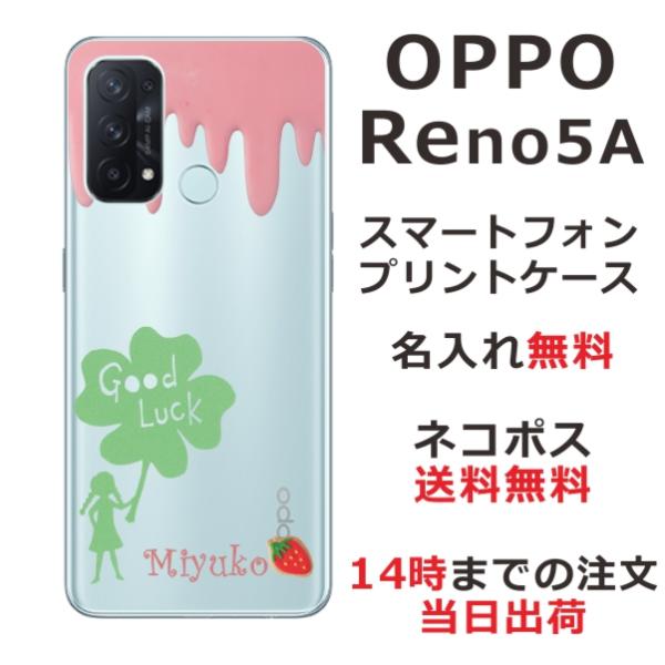 OPPO Reno5A オッポリノ5a らふら 名入れ スマホケース クローバー グッドラック