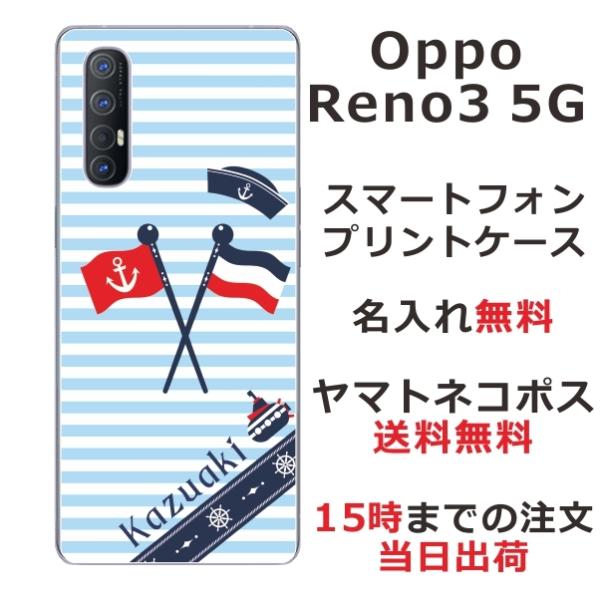 Oppo Reno3 5G ケース オッポ リノ3 5G カバー らふら 名入れ マリンブルー