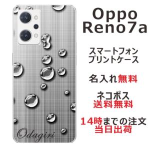 OPPO Reno7a ケース OPG04 オッポリノ7a カバー らふら 名入れ 水滴｜laugh-life