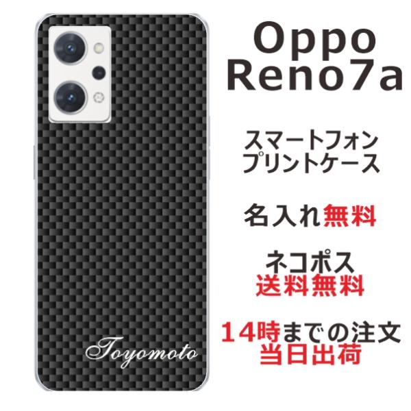 OPPO Reno7A オッポ レノ7A らふら 名入れ スマホケース カーボン ブラック