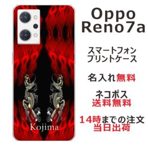 OPPO Reno7a ケース OPG04 オッポリノ7a カバー らふら 名入れ 和柄 炎闇双龍｜laugh-life