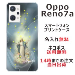 OPPO Reno7a ケース OPG04 オッポリノ7a カバー らふら 名入れ マリア｜laugh-life