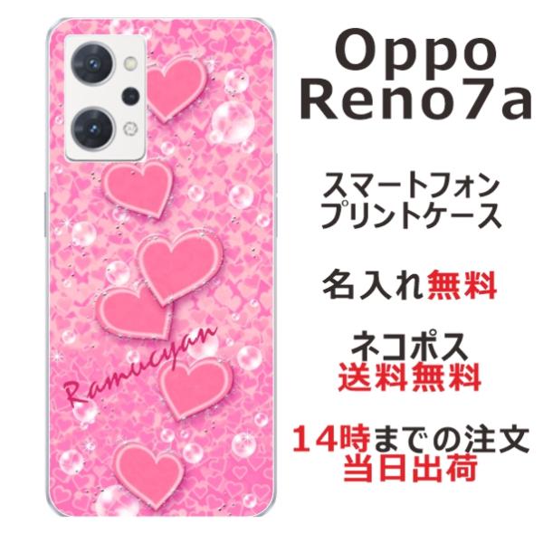 OPPO Reno7A オッポ レノ7A らふら 名入れ スマホケース ハート