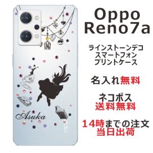 OPPO Reno7a ケース OPG04 オッポリノ7a カバー ラインストーン かわいい らふら 名入れ アリス｜laugh-life