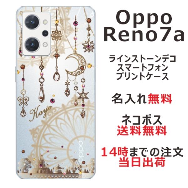OPPO Reno7A オッポ レノ7A らふら 名入れ スマホケース ラインストーン ドリームラン...