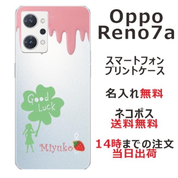 OPPO Reno7A オッポ レノ7A らふら 名入れ スマホケース クローバー グッドラック