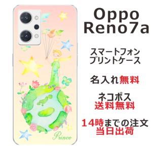 OPPO Reno7a ケース OPG04 オッポリノ7a カバー らふら 名入れ 星の王子様｜laugh-life