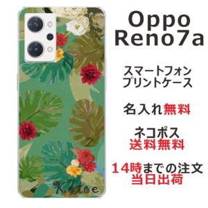 OPPO Reno7a ケース OPG04 オッポリノ7a カバー らふら 名入れ ハワイアン ハワイアングリーン｜laugh-life