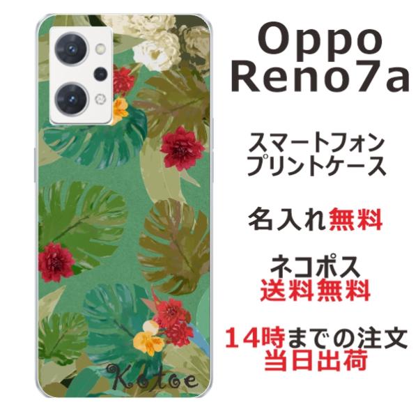 OPPO Reno7A オッポ レノ7A らふら 名入れ スマホケース ハワイアン ハワイアングリー...