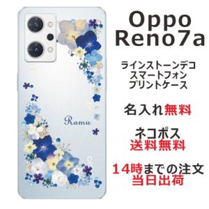 OPPO Reno7a ケース OPG04 オッポリノ7a カバー ラインストーン かわいい フラワー 花柄 らふら 名入れ 押し花風 ビビットブルーフラワー｜laugh-life