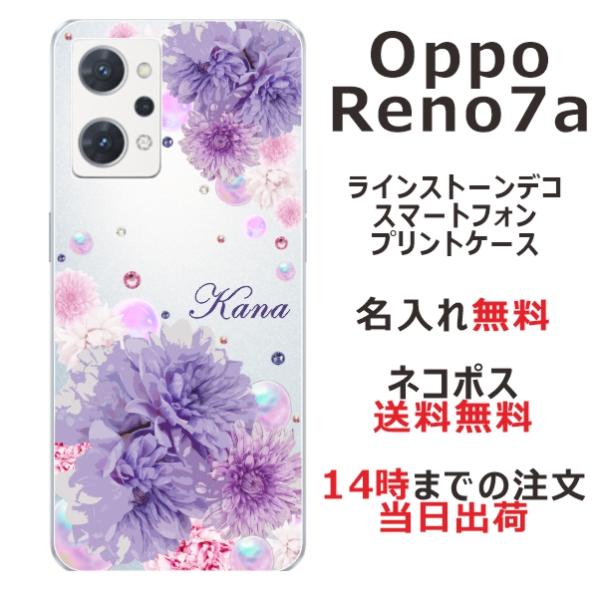 OPPO Reno7A オッポ レノ7A らふら 名入れ スマホケース ラインストーン スマホカバー...