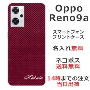 らふら 名入れ スマホケース スマホカバー OPPO Reno9A オッポ リノ9A カーボン レッド｜laugh-life